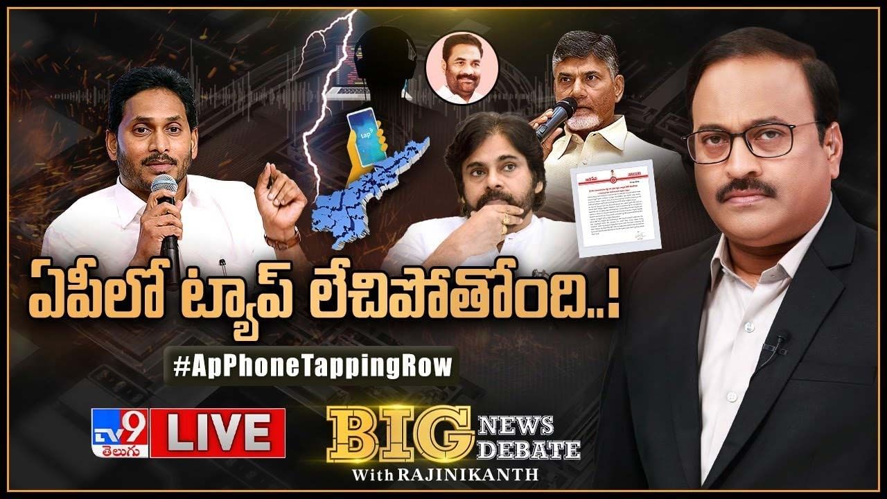 Big News Big Debate: ఏపీలో 'ట్యాప్‌' లేచిపోతోంది..! నెల్లూరులో కొనసాగుతున్న ట్యాపింగ్ సెగలు..