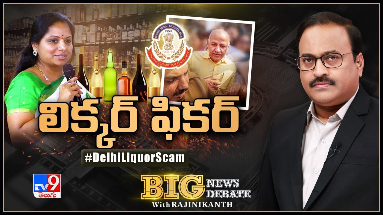 Big News Big Debate: దేశ రాజకీయాలను కుదిపేస్తోన్న లిక్కర్ స్కామ్.. మనీష్‌ సిసోడియా అరెస్టుతో దేశవ్యాప్తంగా ఆందోళనలు