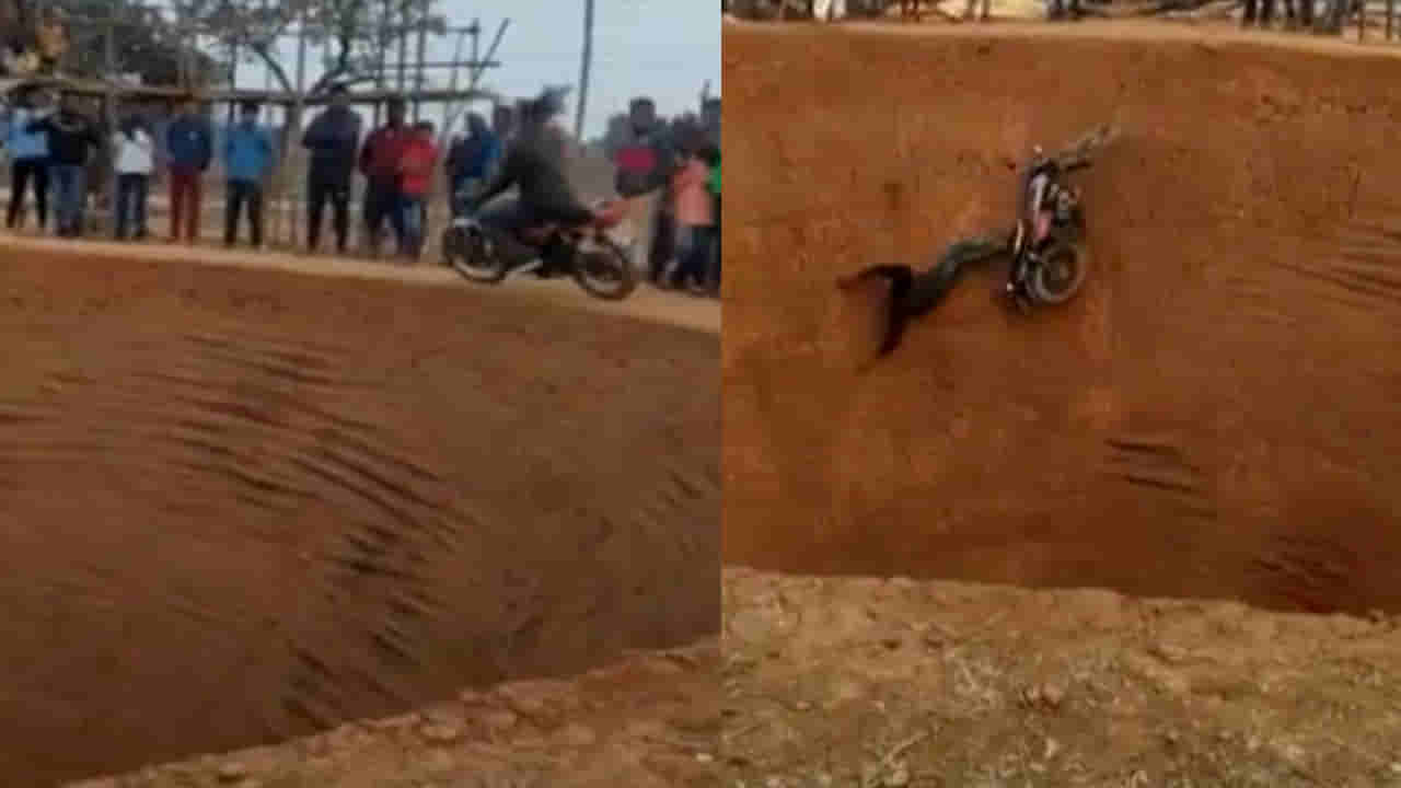Trending Video: చుట్టూ జనం.. చేతిలో బైక్.. స్టంట్ చేయబోయి ఊహించని సీన్ కు స్టన్నయ్యాడు..