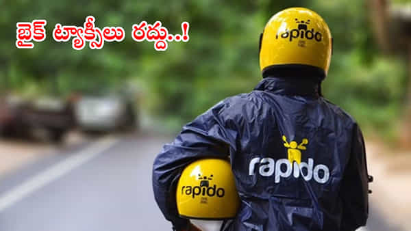 Bike Taxis Banned: నగరవాసులకు షాక్.. ఓలా, ఉబర్, ర్యాపిడో బైక్ ట్యాక్సీలను బ్యాన్ చేసిన సర్కార్!