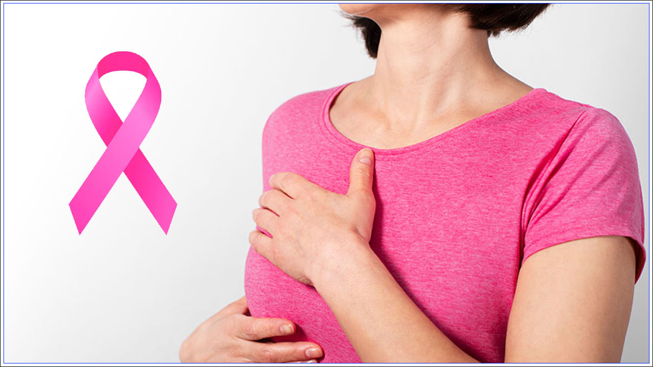 Breast Cancer: రొమ్ము క్యాన్సర్ రోగులకు రేడియేషన్ అవసరం లేదు.. 10 సంవత్సరాల పరిశోధనలో కీలక విషయాలు