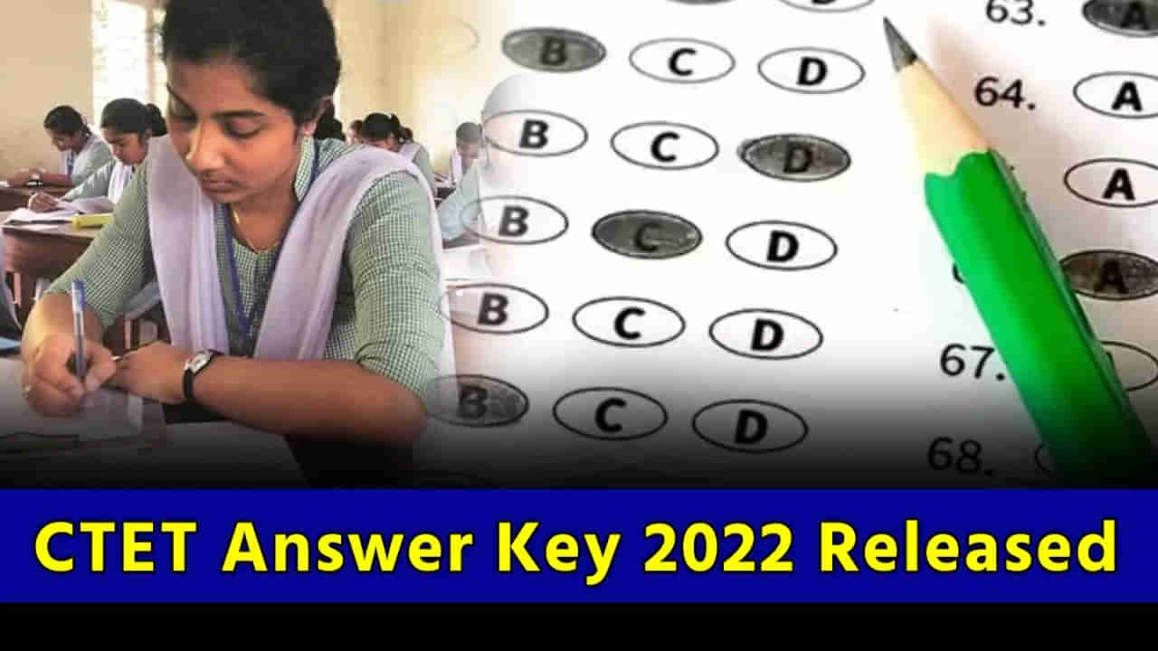 CTET Answer Key: సీటెట్ అభ్యర్థులకు అలెర్ట్.. ఆన్సర్ కీని విడుదల చేసిన సీబీఎస్‌ఈ.. డౌన్‌లోడ్ చేసుకోండిలా..