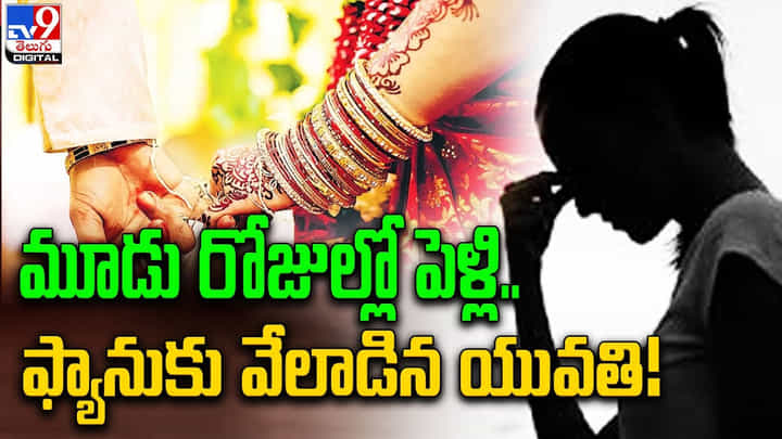మరికొన్ని రోజుల్లో పెళ్లి.. షాకింగ్ నిర్ణయం తీసుకున్న యువతి మరికొన్ని రోజుల్లో పెళ్లి.. షాకింగ్ నిర్ణయం తీసుకున్న యువతి
