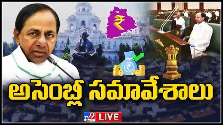 Telangana Assembly Live: చివరిరోజుకు చేరిన తెలంగాణ అసెంబ్లీ సమావేశాలు.. ఇక నుండి శనివారం హాలిడే..(లైవ్) Telangana Assembly Live: చివరిరోజుకు చేరిన తెలంగాణ అసెంబ్లీ సమావేశాలు.. ఇక నుండి శనివారం హాలిడే..(లైవ్)
