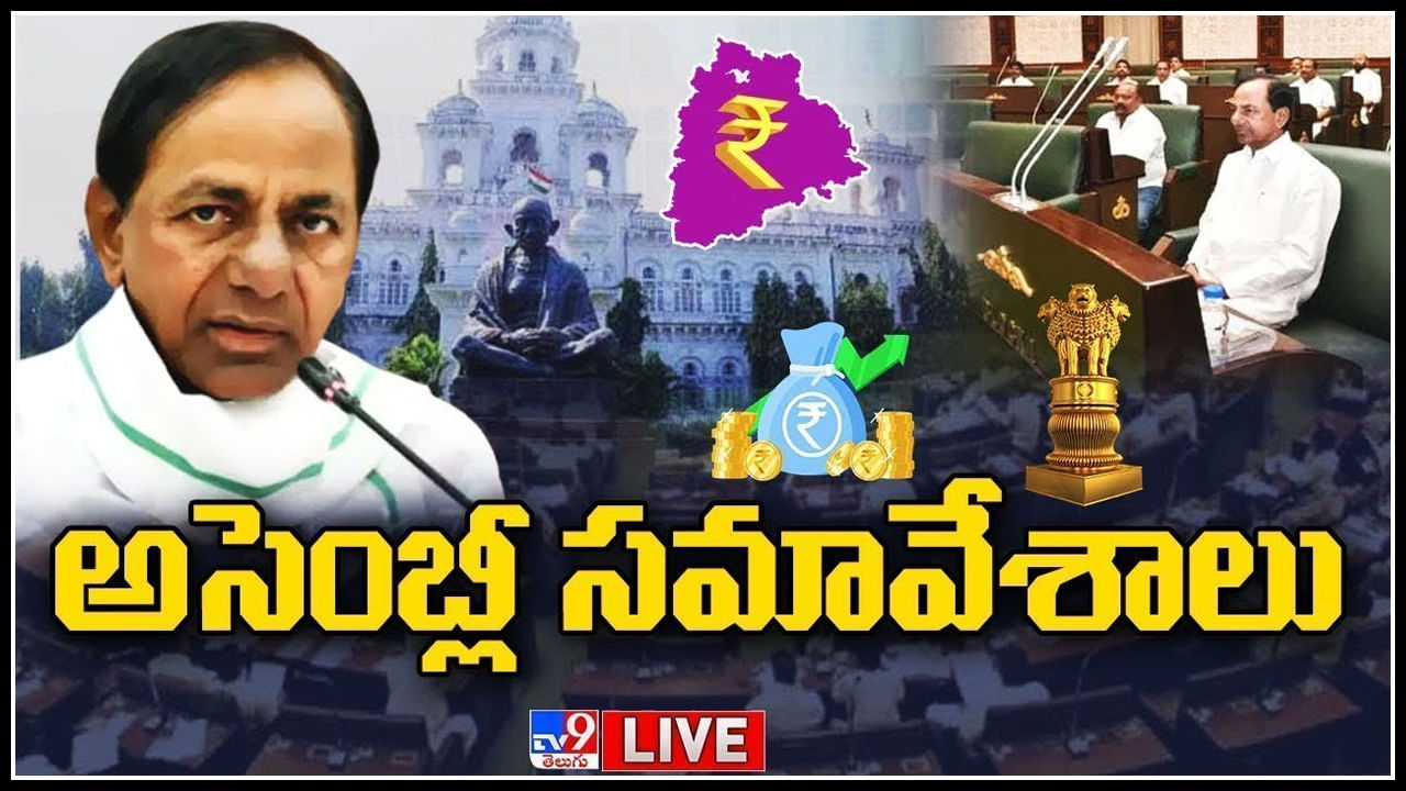 Telangana Assembly Live: చివరిరోజుకు చేరిన తెలంగాణ అసెంబ్లీ సమావేశాలు.. ఇక నుండి శనివారం హాలిడే..(లైవ్)