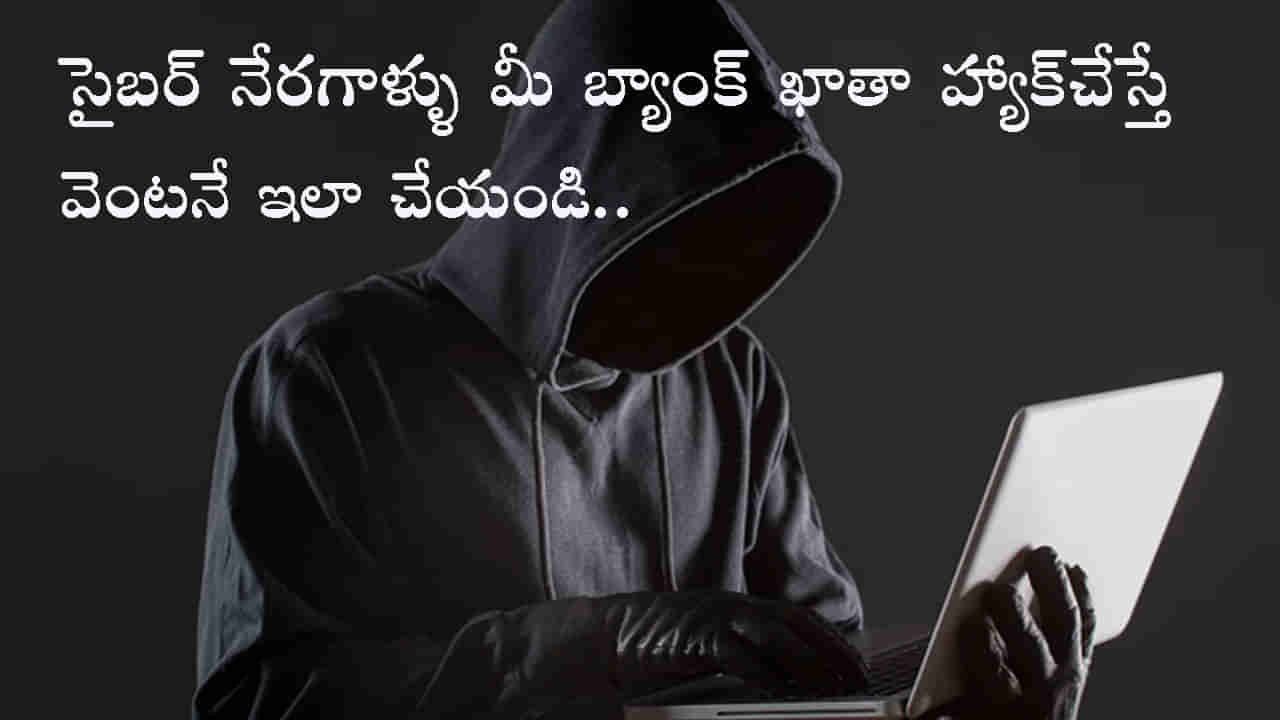 Cyber Crimes: స్మార్ట్‌ ఫోన్‌లో ఆ యాప్‌పై క్లిక్‌ చేస్తే రూ.8 లక్షలు ఆంఫట్‌! సైబర్‌ నేరగాళ్ల వలలో నుంచి తన సొమ్మును ఎలా రాబట్టాడంటే..