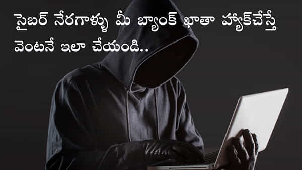 Cyber Crimes: స్మార్ట్ ఫోన్లో ఆ యాప్పై క్లిక్ చేస్తే రూ.8 లక్షలు ఆంఫట్! సైబర్ నేరగాళ్ల వలలో నుంచి తన సొమ్మును ఎలా రాబట్టాడంటే..