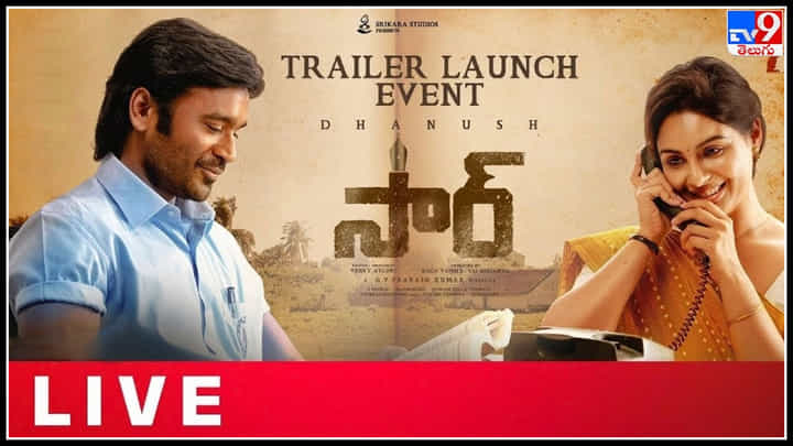 Sir Movie Trailer: ధనుష్ 'సార్' వచ్చేస్తున్నాడు.. స్పెషల్ ఎట్రాక్షన్ గా సంయుక్త.. ట్రైలర్ లాంచ్..(లైవ్). Sir Movie Trailer: ధనుష్ 'సార్' వచ్చేస్తున్నాడు.. స్పెషల్ ఎట్రాక్షన్ గా సంయుక్త.. ట్రైలర్ లాంచ్..(లైవ్).