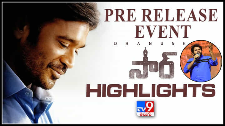SIR Pre Release Event Highlights:'హైపర్ ఆదికి ఇంత ఫాలోయింగ్ ఏంటబ్బా.. ధనుష్ షాక్.. ఆది రాక్స్..' ఈవెంట్లో ఇదే హైలైట్. SIR Pre Release Event Highlights:'హైపర్ ఆదికి ఇంత ఫాలోయింగ్ ఏంటబ్బా.. ధనుష్ షాక్.. ఆది రాక్స్..' ఈవెంట్లో ఇదే హైలైట్.