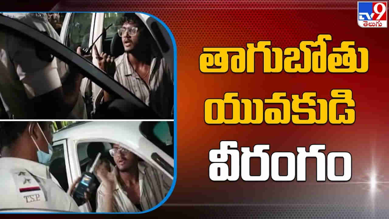 Hyderabad: బిల్డప్ బాబాయ్ బాపులా ఉన్నాడే.. తాగి డ్రైవింగ్ చేసింది కాక...