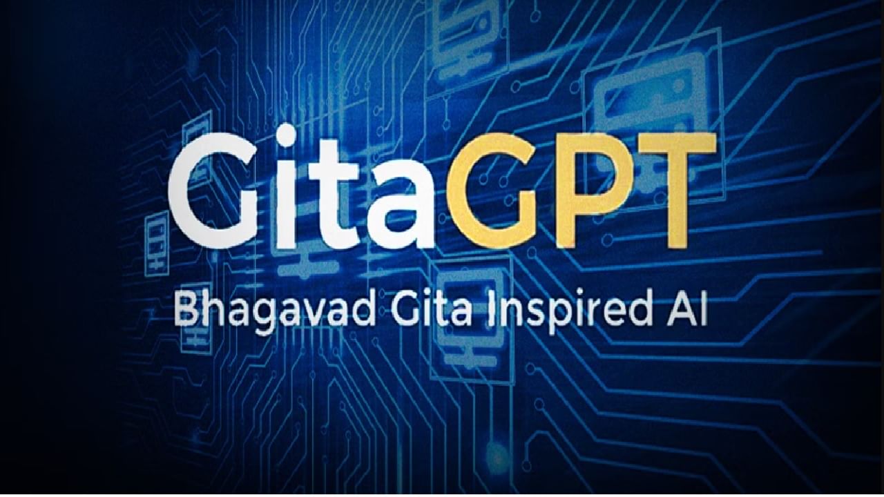 Gita GPT: గీతాసారం.. యాప్ లో నిక్షిప్తం.. మీరు అడిగిన ప్రశ్నకు కృష్ణుడే సమాధానం చెబుతున్నట్లుగా..