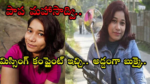 కోడలిపిల్ల కిరాతకం.. ప్రియుడితో కలిసి భర్త, అత్తను చంపి.. ముక్కలు చేసి పక్క రాష్ట్రంలో విసిరేసింది