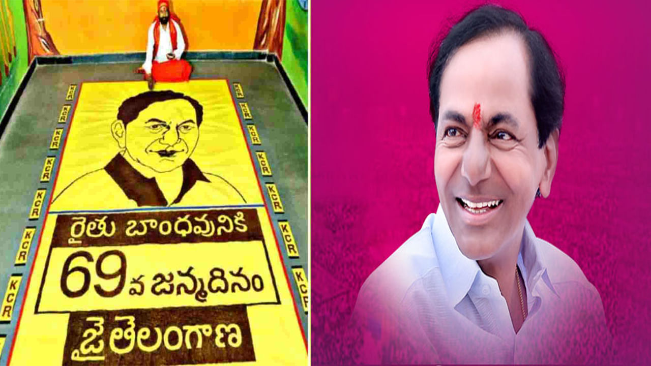 Happy Birthday CM KCR: నేడు సీఎం కేసీఆర్ పుట్టిన రోజు.. ఆవాలతో అభిమాని 18 అడుగుల చిత్రం