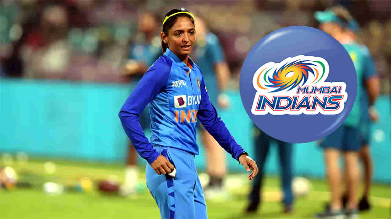 Harmanpreet Kaur: వేలంలో మహిళా జట్టు కెప్టెన్‌‌ను కూడా సొంతం చేసుకున్న ‘ముంబై’.. హర్మన్ప్రీత్ కోసం ఎంత ఖర్చు చేశారంటే..?