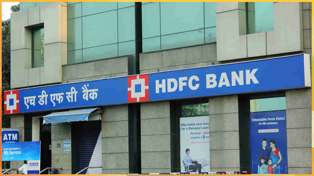 HDFC Customers: హెచ్‌డీఎఫ్‌సీ కస్టమర్లకు ఎదురుదెబ్బ.. ఆ రేట్లు పెంపు