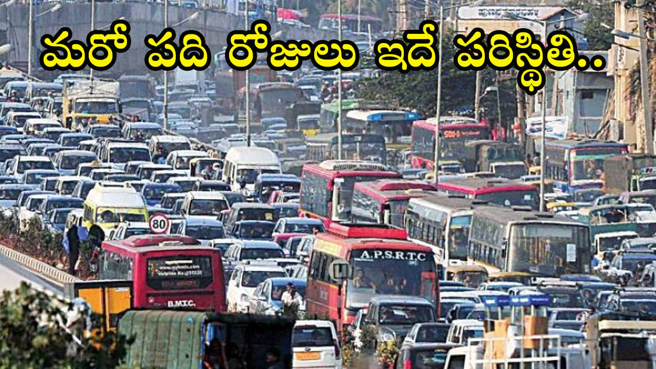 Hyderabad Traffic: హైదరాబాద్‌ నగరవాసులకు బ్యాడ్‌ న్యూస్‌! మరో 10 రోజులపాటు ట్రా‘ఫికర్‌’ తప్పదు