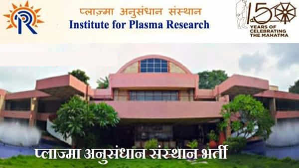 IPR Gandhinagar Jobs: గాంధీనగర్లోని ఇన్స్టిట్యూట్ ఆఫ్ ప్లాస్మా రీసెర్చ్లో సైంటిస్ట్ ఉద్యోగాలు.. ఇలా ఎంపిక చేస్తారు..
