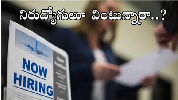Jobs in canada: ఉద్యోగం కావాలా? రండి బాబూ రండి.. కెనడాలో లక్షా 50వేల ఉద్యోగాలు