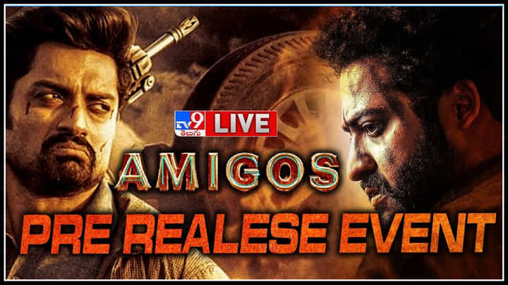 Amigos Pre release Event: కొత్త సినిమా అప్డేట్పై తనదైన శైలిలో స్పందించిన ఎన్టీఆర్.. ఏమన్నారంటే.. Amigos Pre release Event: కొత్త సినిమా అప్డేట్పై తనదైన శైలిలో స్పందించిన ఎన్టీఆర్.. ఏమన్నారంటే..