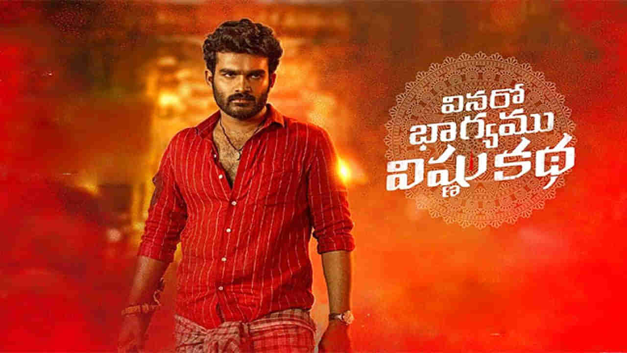 Kiran Abbavaram: ఓటీటీలోకి కుర్రహీరో హిట్ మూవీ.. వినరో భాగ్యము విష్ణుకథ వచ్చేది అప్పుడేనా..?