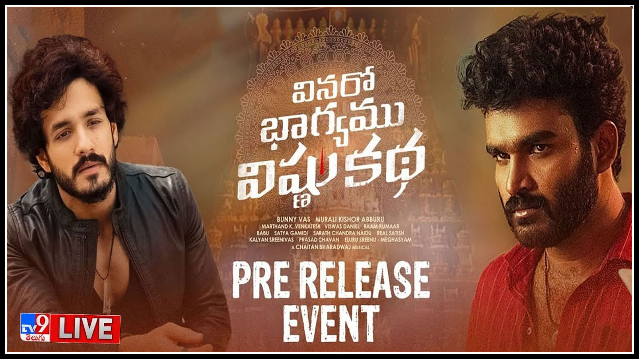 Vinaro Bhagyamu Vishnu Katha: “వినరో భాగ్యము విష్ణు కథ” ప్రీ-రిలీజ్ ఈవెంట్.. కిరణ్ అబ్బవరంకు అండగా ఏజెంట్.. లైవ్