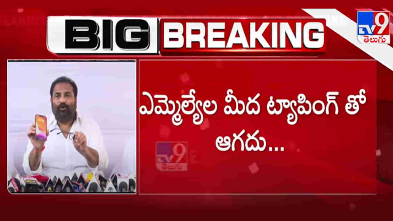 Andhra Pradesh: కేంద్రానికి ఫిర్యాదు చేస్తా.. ఫోన్ ట్యాపింగ్‌పై మరోసారి షాకింగ్ కామెంట్స్ చేసిన కోటంరెడ్డి..