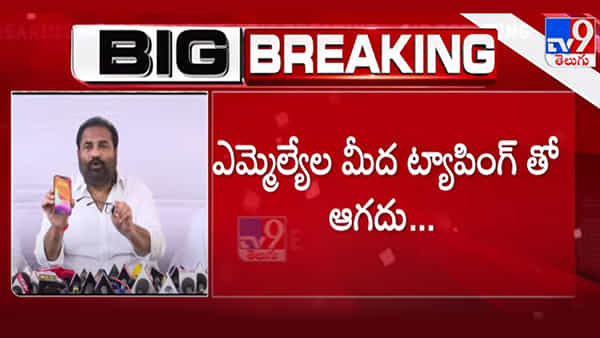 Andhra Pradesh: కేంద్రానికి ఫిర్యాదు చేస్తా.. ఫోన్ ట్యాపింగ్పై మరోసారి షాకింగ్ కామెంట్స్ చేసిన కోటంరెడ్డి..
