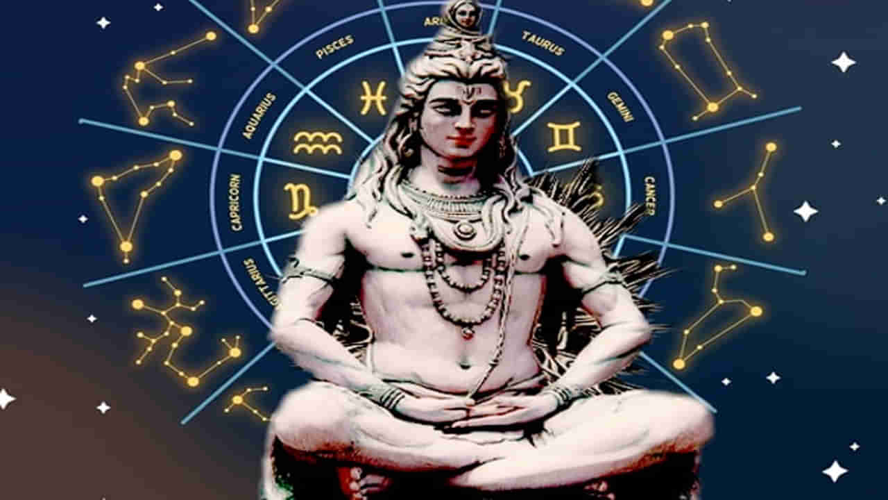 Mahashivratri: ఈ రాశులవారిపై శివుని ప్రత్యేక అనుగ్రహం.. మహాశివరాత్రిన ఈ రాశివారు ఎలా పూజించాలంటే