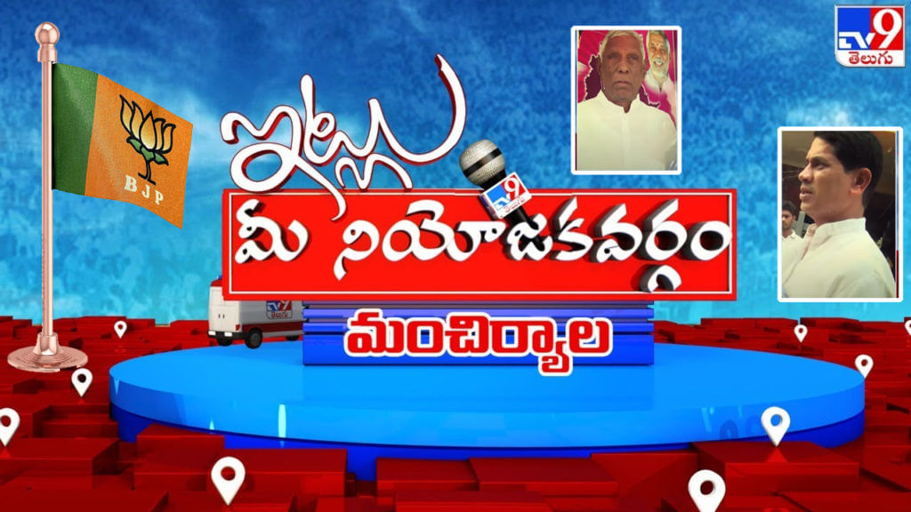 Mancherial Constituency