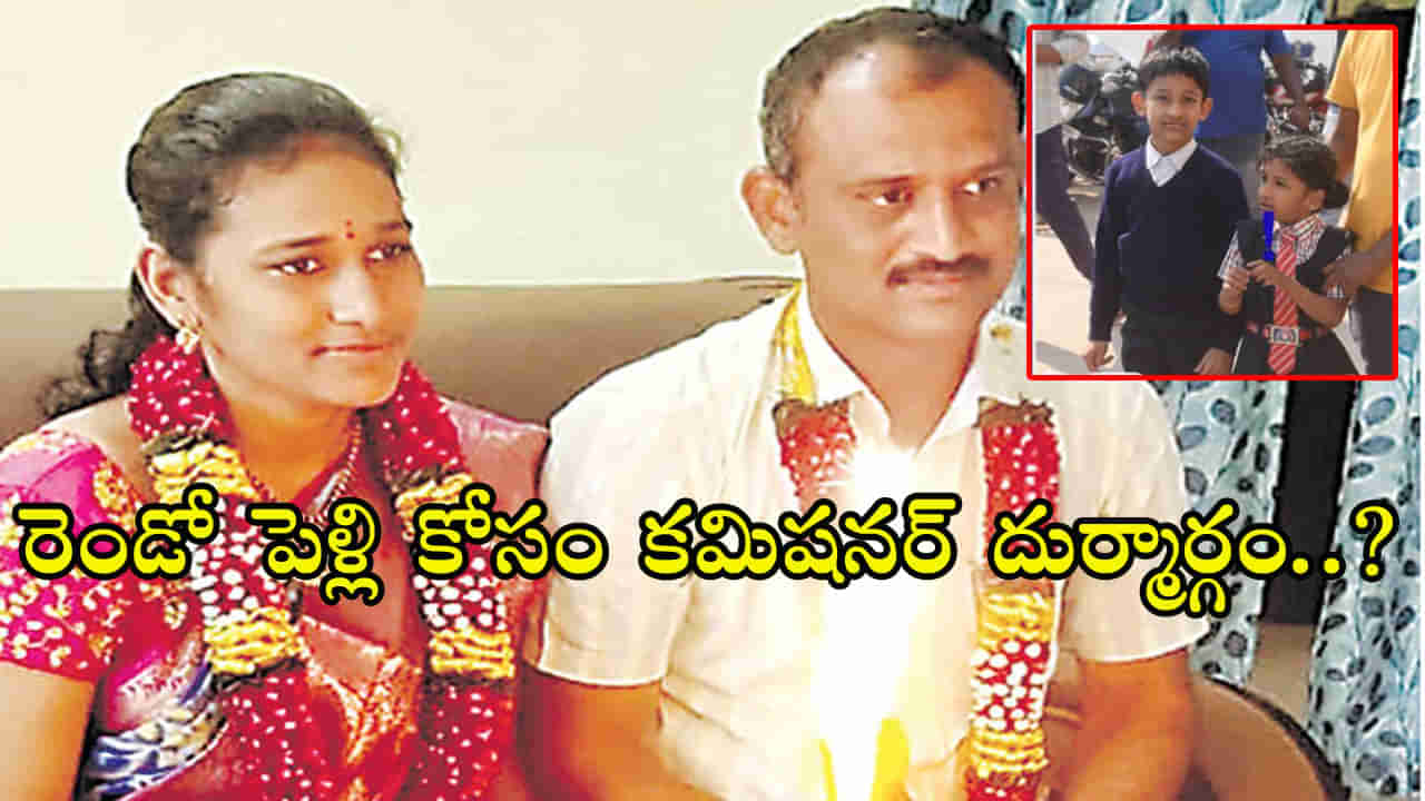 Crime News: మంచిర్యాల మున్సిపల్‌ కమిషనర్‌ భార్య ఆత్మహత్య.. రెండో పెళ్లి కోసమేనా..?