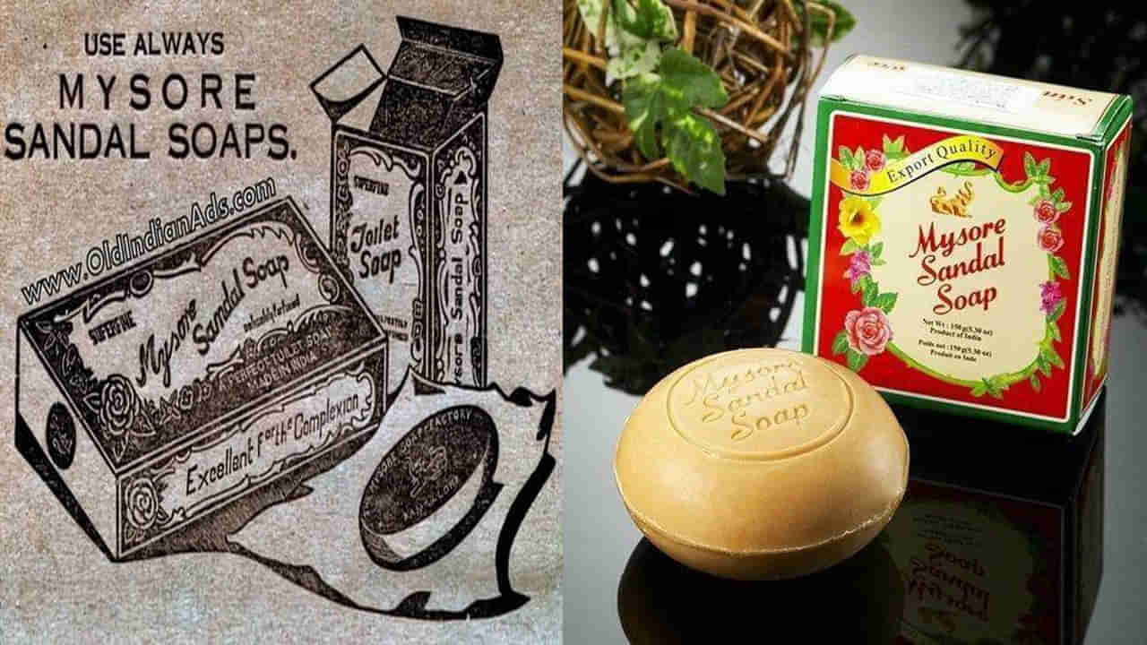 Mysore Sandal Soap: ఓ వైపు ప్రపంచ యుద్ధం.. మనదేశంలో శాండల్ సబ్బుల తయారీ.. 107 ఏళ్లకూ తరగని ఆదరణ.