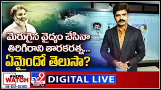 Jr.NTR – Kalyan Ram: తారకరత్న ఇంటికి చేరుకున్న జూనియర్ ఎన్టీఆర్ , కళ్యాణ్ రామ్..(లైవ్)