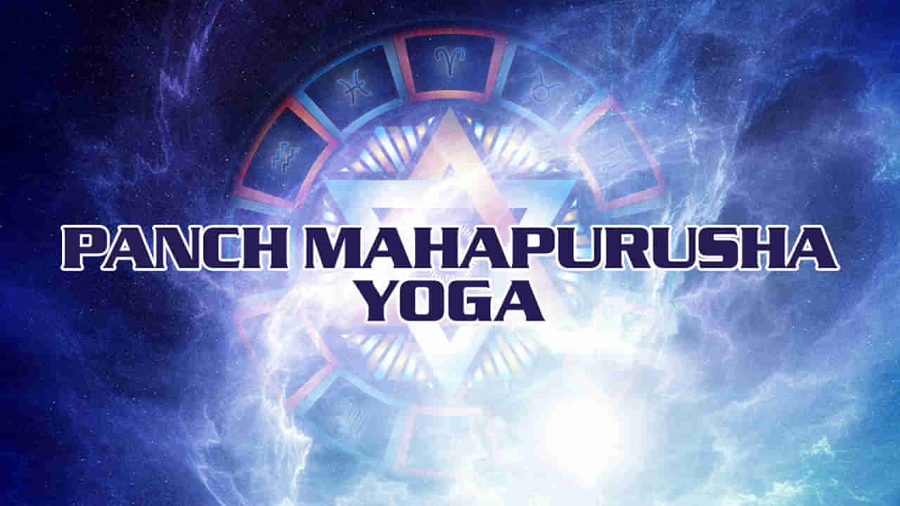 Panch Maha Yoga: 700 ఏళ్ల తర్వాత పంచ మహాయోగం.. ఈ 3 రాశులవారికి పట్టిందల్లా బంగారమే..!