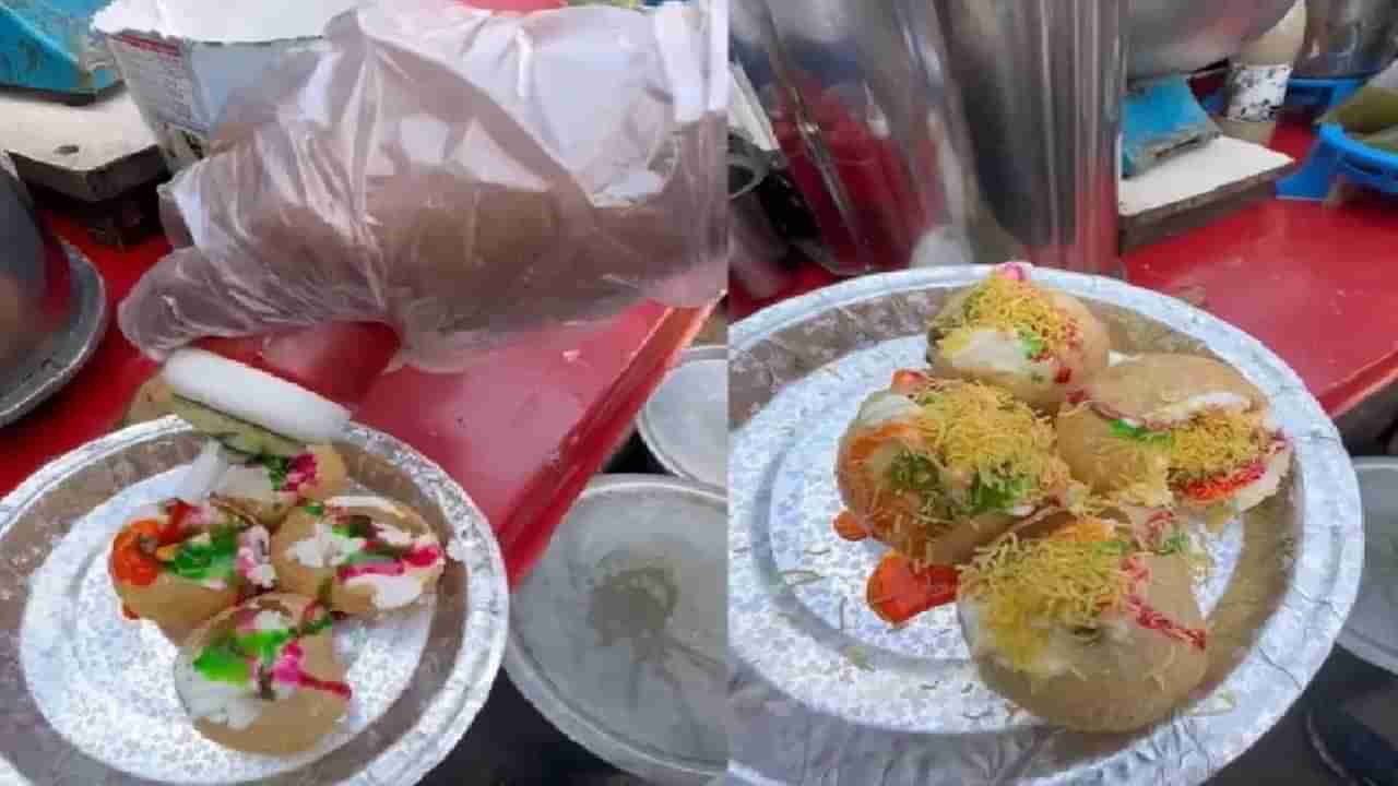 Trending Video: ఇంకెన్ని దారుణాలు చూడాల్రా బాబూ.. పానీపూరి ఐస్ క్రీమ్ తో పేరుతో కుంభీపాకం చేసేస్తున్నారుగా..