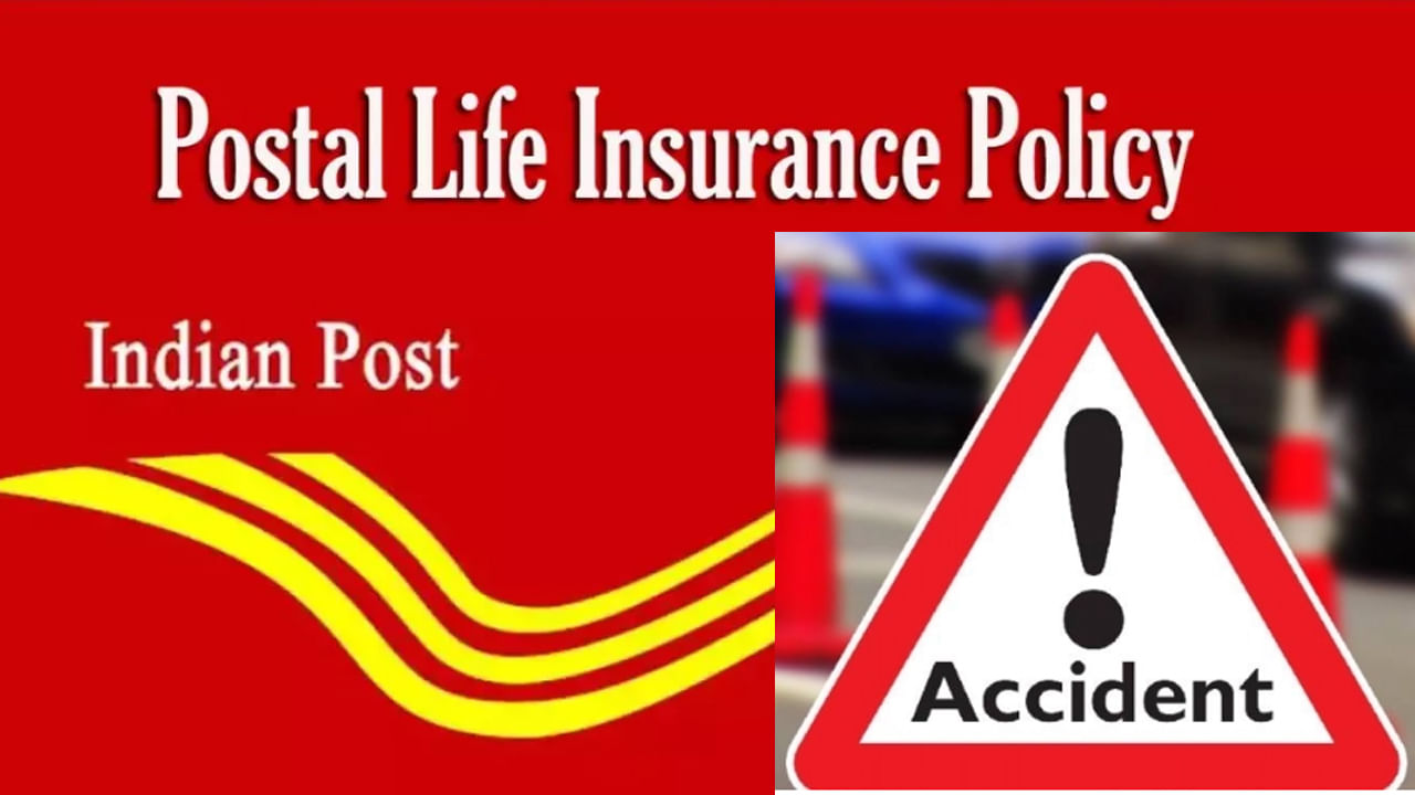 Accident Policy: రోజుకు ఒకే ఒక్క రూపాయి చెల్లిస్తే..  రూ. 10 లక్షల ప్రమాద బీమా.. పూర్తి వివరాలివే..