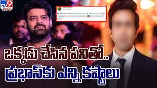 Prabhas: జోతిష్యం ఎఫెక్ట్ కాదురా.. జ్వరం ఎఫెక్ట్..