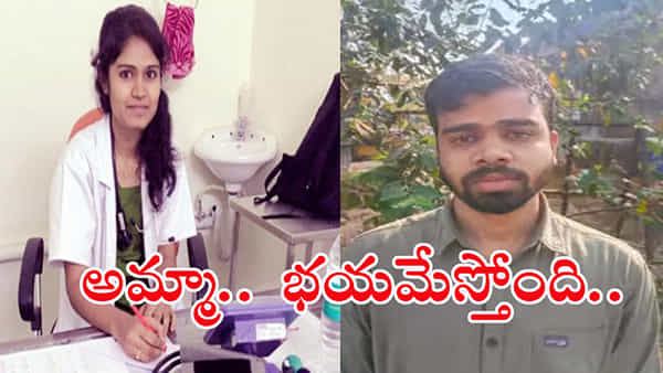 Medico Preethi suicide case: అమ్మా నాకు చాలా భయంగా ఉంది.. వాళ్లంతా ఒక్కటయ్యారు ప్రీతి ఆఖరి మాటలు