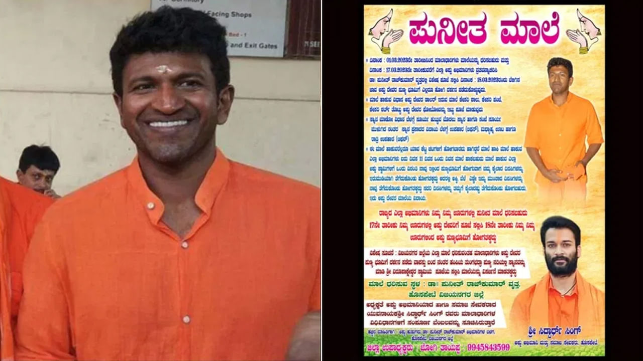 Puneeth Rajkumar: పవర్‌ స్టార్‌ కోసం ఫ్యాన్స్ వినూత్న నిర్ణయం .. పునీత్ పేరిట ప్రత్యేక మాలధారణ