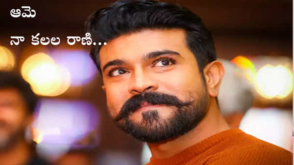 Ram Charan: ఆమె నా ఫస్ట్ క్రష్.. ఎప్పుడు కనిపించినా కళ్ళప్పగించి చూస్తూనే ఉంటా