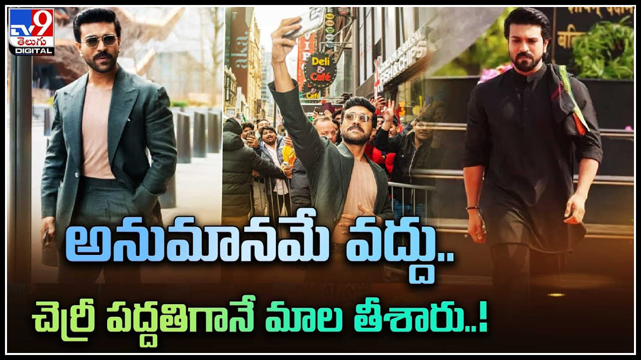 Ram Charan ayyappa Mala: అనుమానం వద్దు.. చెర్రీ పద్దతిగానే స్వామి మాల తీశారు..! వీడియో