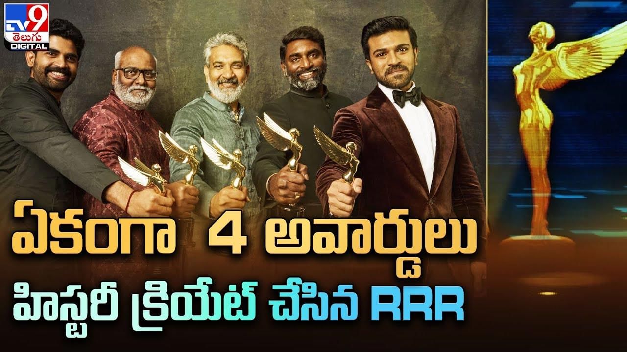 ఏకంగా 4 అవార్డులు !! హిస్టరీ క్రియేట్ చేసిన RRR !!