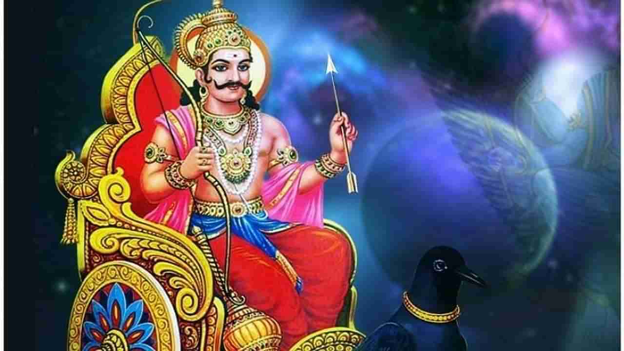 Shani Jayanti 2023: ఈ ఏడాది శని జయంతి ఎప్పుడు వచ్చింది, శని దోష నివారణకు చేయాల్సిన చర్యలు ఏమిటంటే