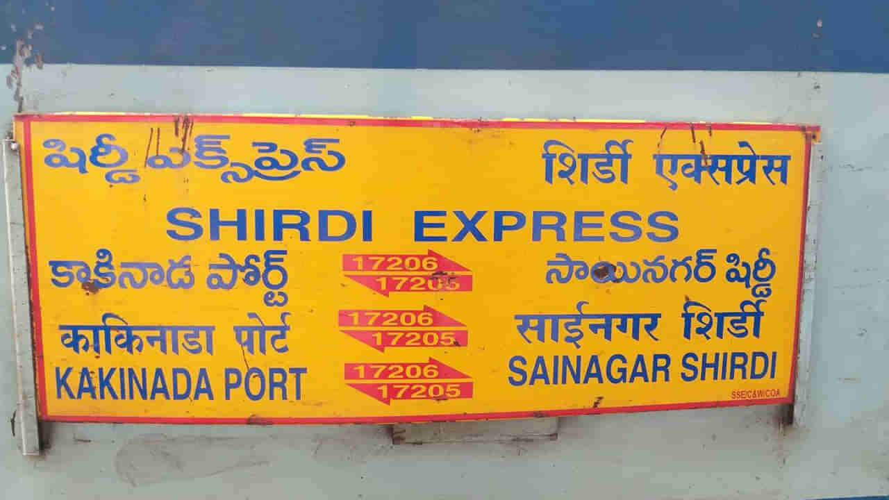 Shirdi Express: షిర్డీ-కాకినాడ ఎక్స్ప్రెస్లో దొంగల బీభత్సం.. 30మంది మహిళల మెడలో బంగారం దోపిడీ..