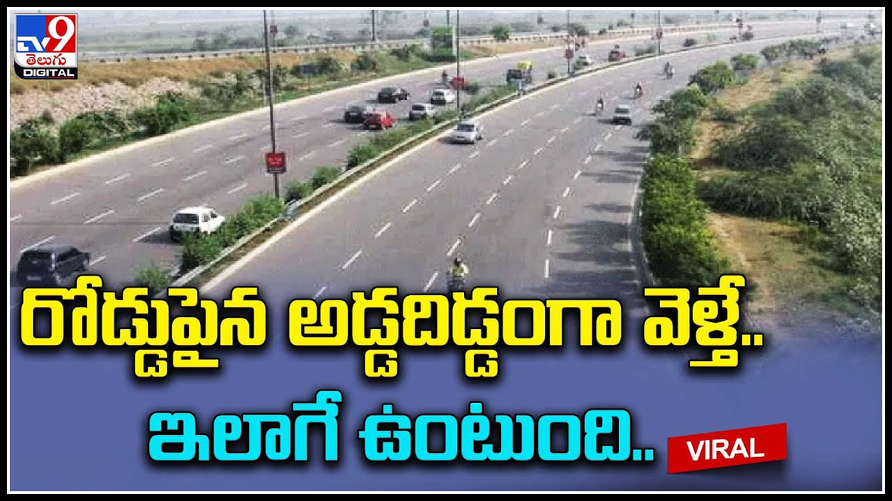 Shocking accident రోడ్డుపైన అడ్డదిడ్డంగా వెళ్తే.. ఇలాగే ఉంటుంది