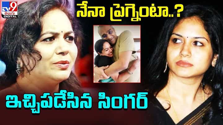 Singer Sunitha: నేనా ప్రెగ్నెంటా ?? ఒక రేంజ్ లో ఇచ్చిపడేసిన సింగర్ సునీత !! Singer Sunitha: నేనా ప్రెగ్నెంటా ?? ఒక రేంజ్ లో ఇచ్చిపడేసిన సింగర్ సునీత !!