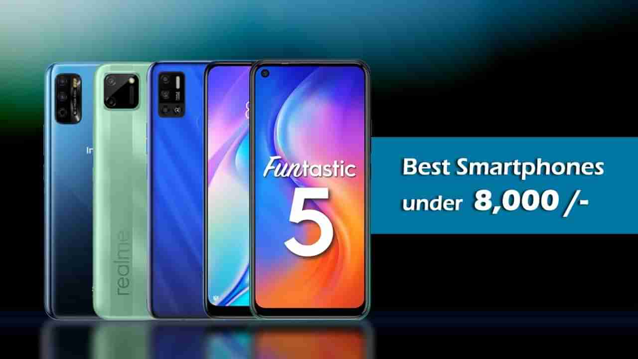 Best affordable smartphones: రూ. 8,000లోపు బెస్ట్ స్మార్ట్ ఫోన్లు ఇవే.. టాప్ బ్రాండ్లు.. అదిరిపోయే ఫీచర్లు..