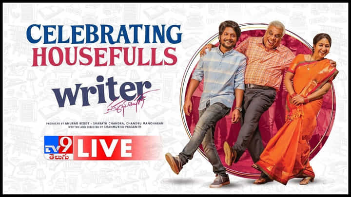 Writer Padmabhushan: రైటర్ పద్మభూషణ్ సెలెబ్రేట్ హౌస్ ఫుల్స్.. సుహాస్ స్టార్ తిరిగిందిగా.. వీడియో. Writer Padmabhushan: రైటర్ పద్మభూషణ్ సెలెబ్రేట్ హౌస్ ఫుల్స్.. సుహాస్ స్టార్ తిరిగిందిగా.. వీడియో.