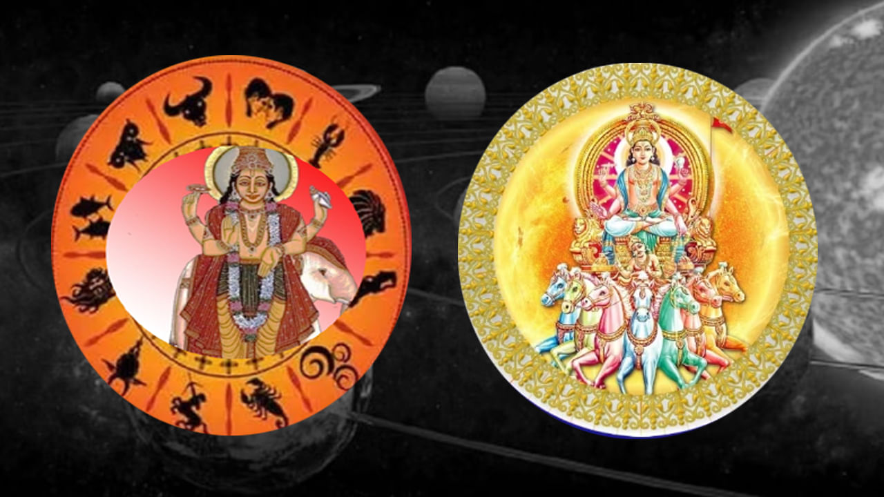 Surya Guru Yuti 2023: 12 ఏళ్ల తర్వాత గురు సూర్యుల కలయిక.. ఈ మూడు రాశులపై లక్ష్మీదేవి అనుగ్రహం..