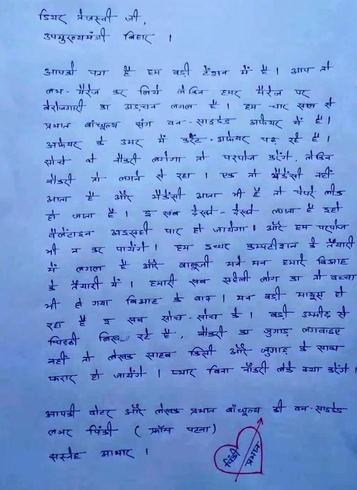 Tejashwi Yadav Letter