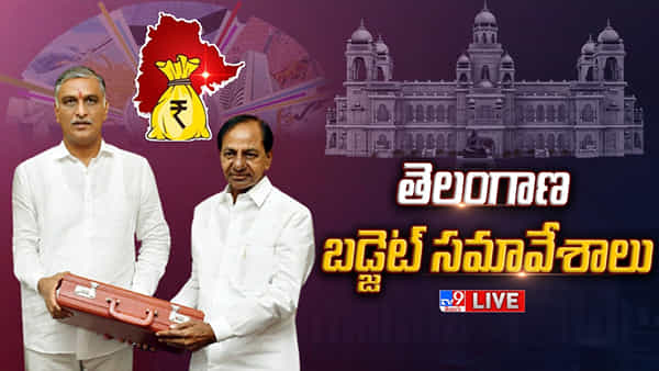 Telangana Budget 2023 Highlights: తెలంగాణ ఆచరిస్తుంది.. దేశం అనుసరిస్తోంది.. 2023-24 బడ్జెట్ హైలెట్స్..